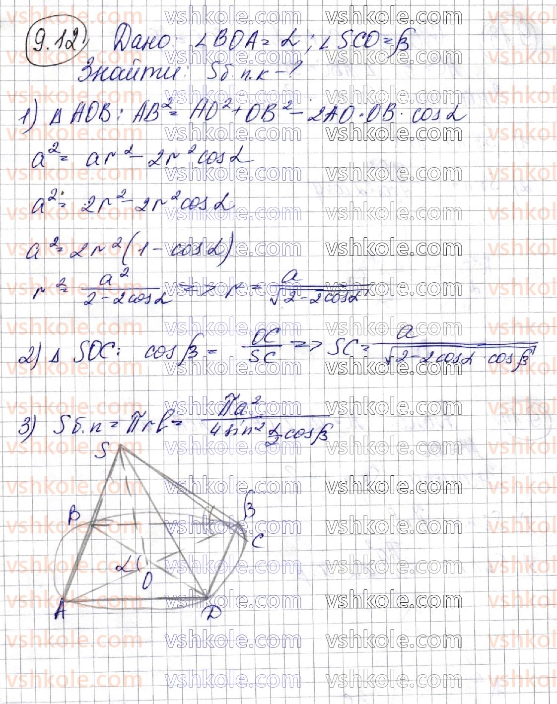 11-geometriya-ag-merzlyak-da-nomirovskij-vb-polonskij-ms-yakir-2019-profilnij-riven--2-tila-obertannya-9-kombinatsiyi-konusa-ta-piramidi-12.jpg