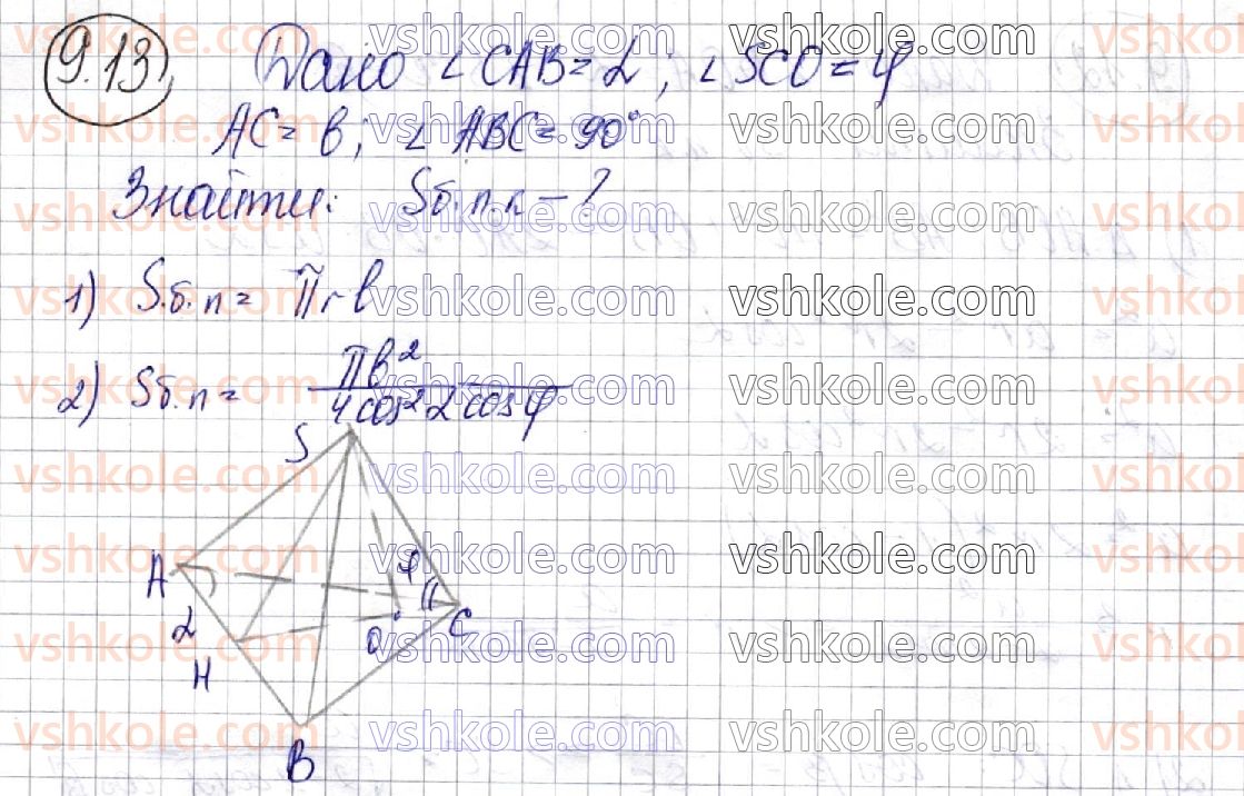 11-geometriya-ag-merzlyak-da-nomirovskij-vb-polonskij-ms-yakir-2019-profilnij-riven--2-tila-obertannya-9-kombinatsiyi-konusa-ta-piramidi-13.jpg