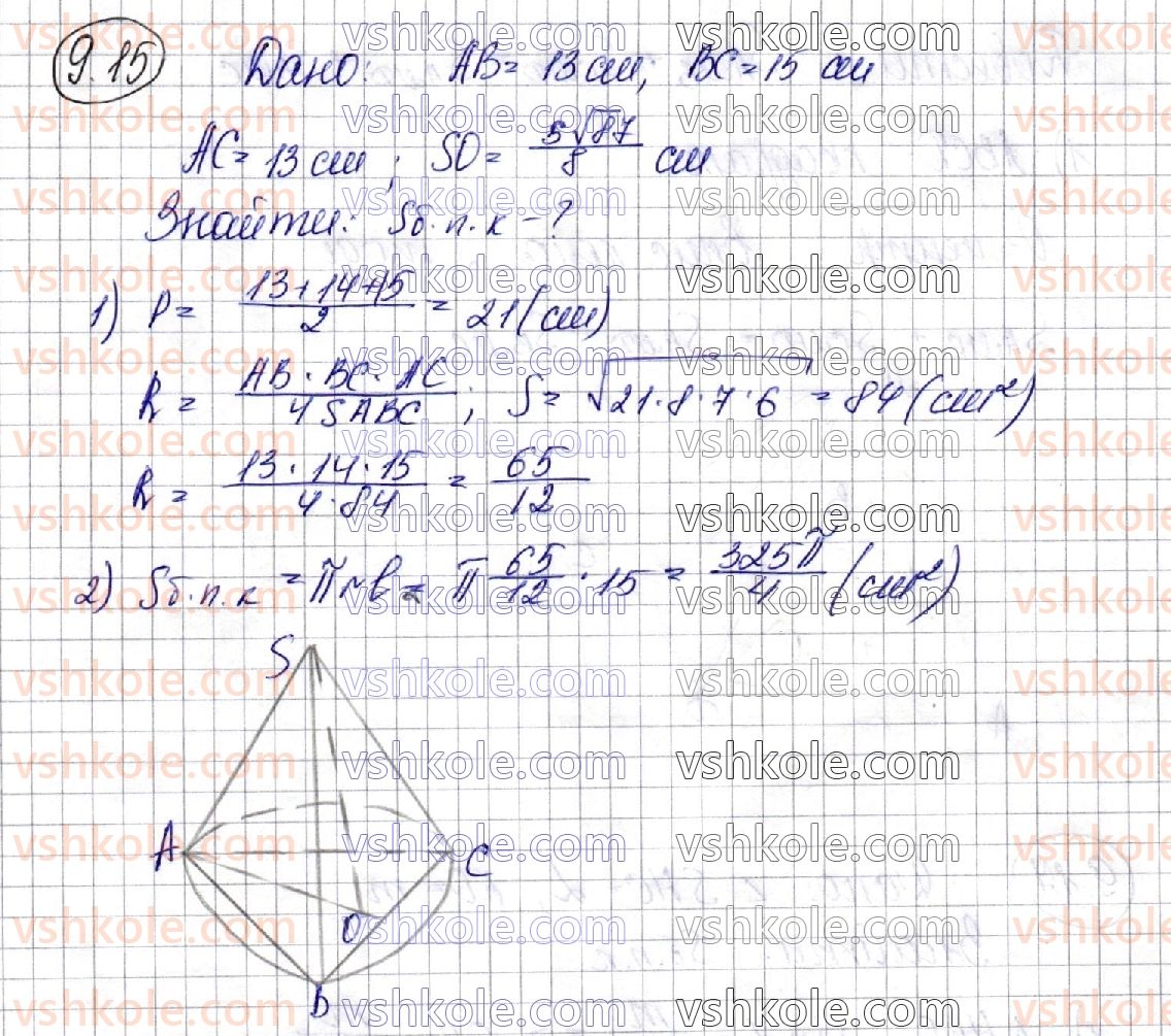 11-geometriya-ag-merzlyak-da-nomirovskij-vb-polonskij-ms-yakir-2019-profilnij-riven--2-tila-obertannya-9-kombinatsiyi-konusa-ta-piramidi-15.jpg