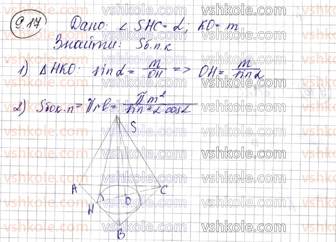 11-geometriya-ag-merzlyak-da-nomirovskij-vb-polonskij-ms-yakir-2019-profilnij-riven--2-tila-obertannya-9-kombinatsiyi-konusa-ta-piramidi-17.jpg