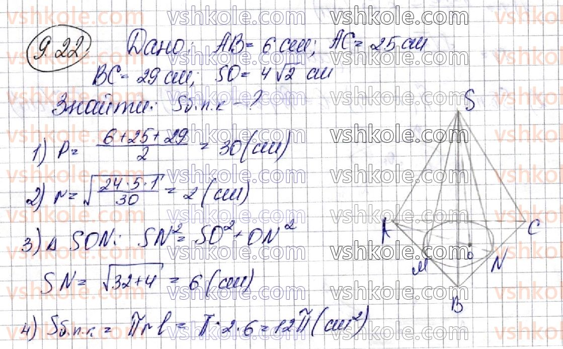 11-geometriya-ag-merzlyak-da-nomirovskij-vb-polonskij-ms-yakir-2019-profilnij-riven--2-tila-obertannya-9-kombinatsiyi-konusa-ta-piramidi-22.jpg