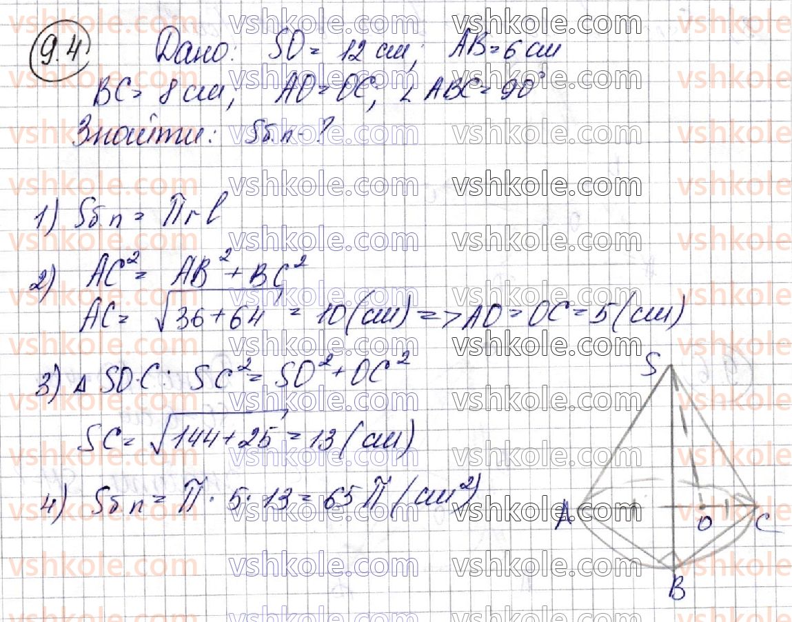 11-geometriya-ag-merzlyak-da-nomirovskij-vb-polonskij-ms-yakir-2019-profilnij-riven--2-tila-obertannya-9-kombinatsiyi-konusa-ta-piramidi-4.jpg
