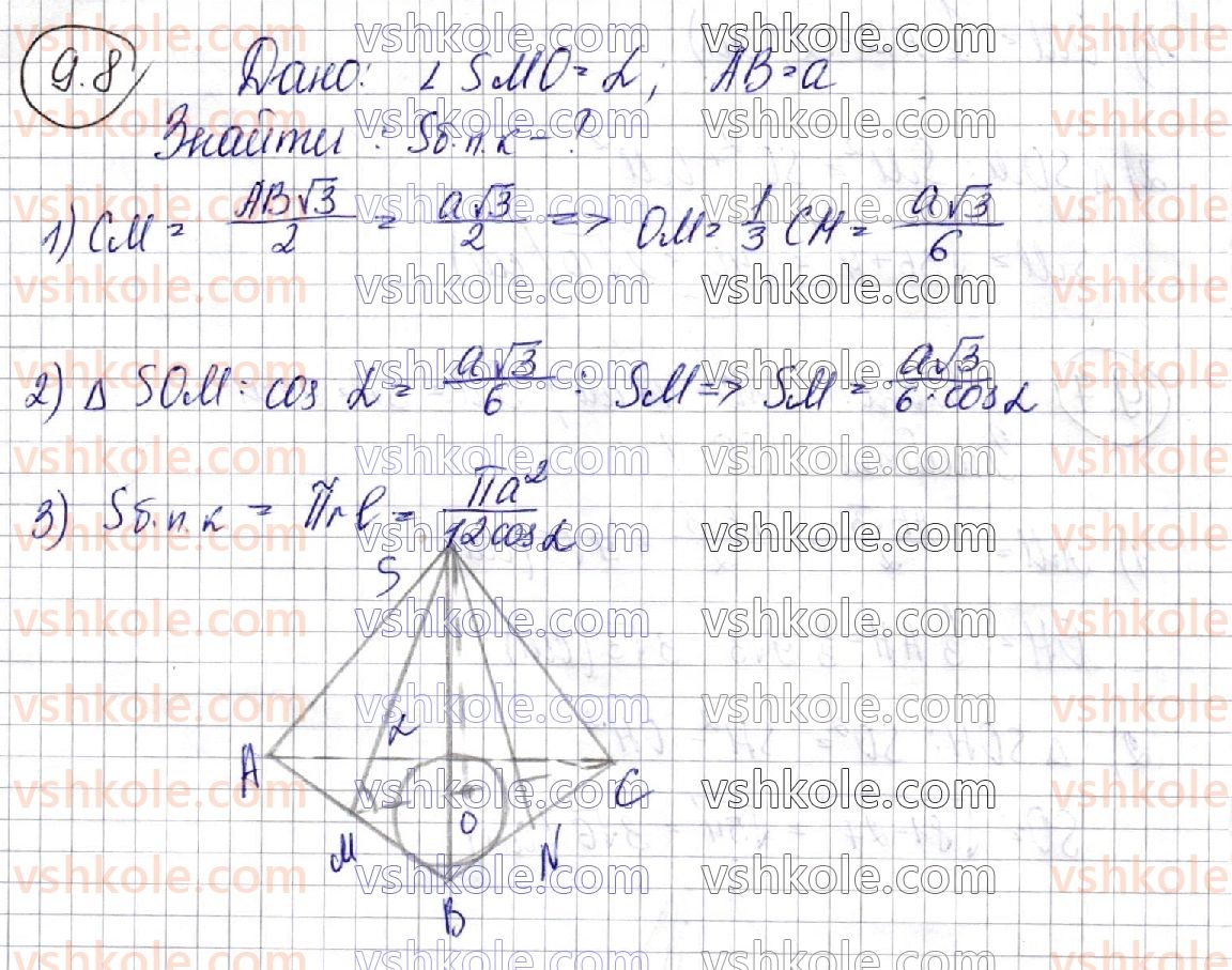 11-geometriya-ag-merzlyak-da-nomirovskij-vb-polonskij-ms-yakir-2019-profilnij-riven--2-tila-obertannya-9-kombinatsiyi-konusa-ta-piramidi-8.jpg