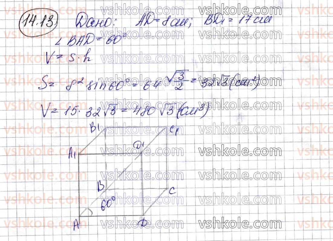 11-geometriya-ag-merzlyak-da-nomirovskij-vb-polonskij-ms-yakir-2019-profilnij-riven--3-obyemi-til-ploscha-sferi-14-obyem-tila-formuli-dlya-obchislennya-obyemu-prizmi-13.jpg