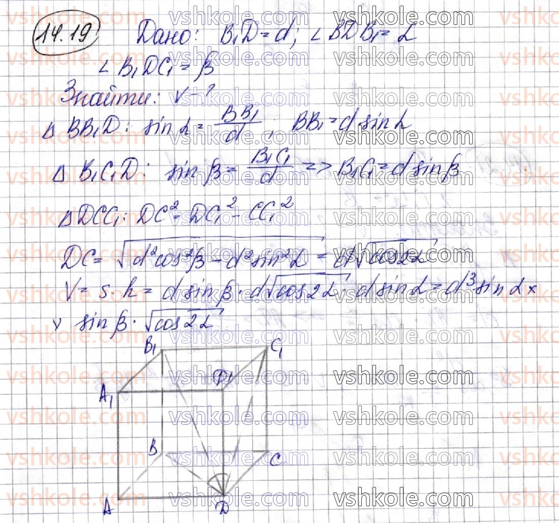 11-geometriya-ag-merzlyak-da-nomirovskij-vb-polonskij-ms-yakir-2019-profilnij-riven--3-obyemi-til-ploscha-sferi-14-obyem-tila-formuli-dlya-obchislennya-obyemu-prizmi-19.jpg