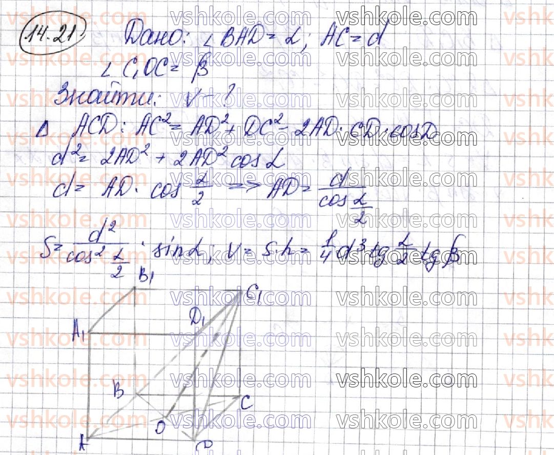 11-geometriya-ag-merzlyak-da-nomirovskij-vb-polonskij-ms-yakir-2019-profilnij-riven--3-obyemi-til-ploscha-sferi-14-obyem-tila-formuli-dlya-obchislennya-obyemu-prizmi-21.jpg