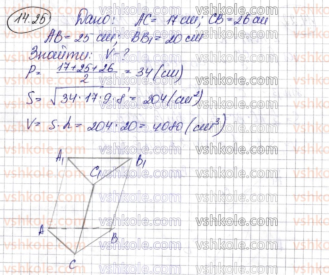 11-geometriya-ag-merzlyak-da-nomirovskij-vb-polonskij-ms-yakir-2019-profilnij-riven--3-obyemi-til-ploscha-sferi-14-obyem-tila-formuli-dlya-obchislennya-obyemu-prizmi-25.jpg