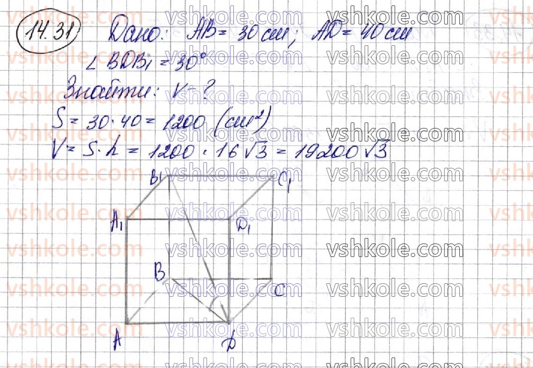 11-geometriya-ag-merzlyak-da-nomirovskij-vb-polonskij-ms-yakir-2019-profilnij-riven--3-obyemi-til-ploscha-sferi-14-obyem-tila-formuli-dlya-obchislennya-obyemu-prizmi-31.jpg