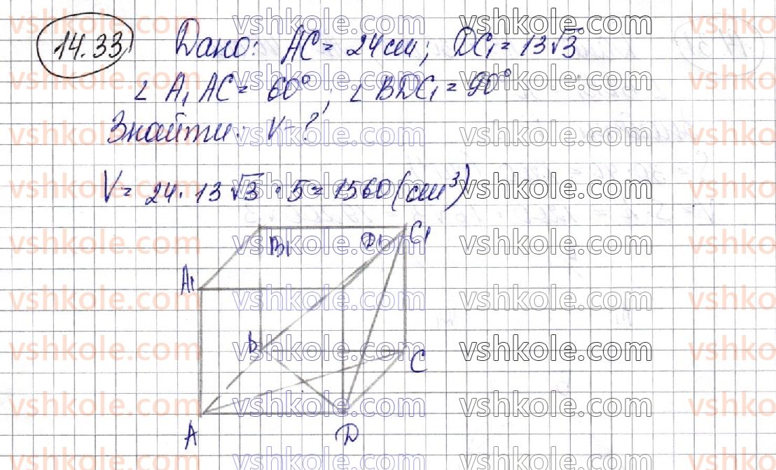 11-geometriya-ag-merzlyak-da-nomirovskij-vb-polonskij-ms-yakir-2019-profilnij-riven--3-obyemi-til-ploscha-sferi-14-obyem-tila-formuli-dlya-obchislennya-obyemu-prizmi-33.jpg