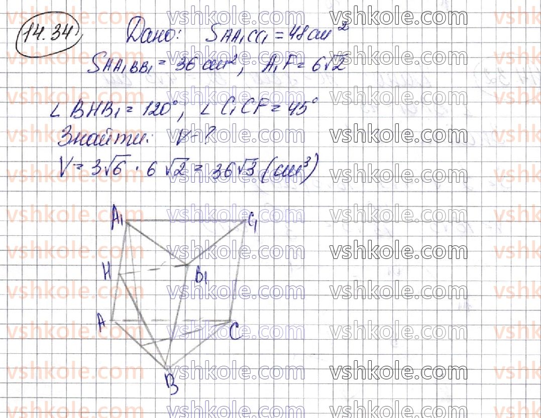 11-geometriya-ag-merzlyak-da-nomirovskij-vb-polonskij-ms-yakir-2019-profilnij-riven--3-obyemi-til-ploscha-sferi-14-obyem-tila-formuli-dlya-obchislennya-obyemu-prizmi-34.jpg
