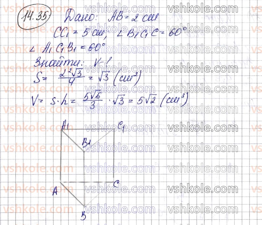 11-geometriya-ag-merzlyak-da-nomirovskij-vb-polonskij-ms-yakir-2019-profilnij-riven--3-obyemi-til-ploscha-sferi-14-obyem-tila-formuli-dlya-obchislennya-obyemu-prizmi-35.jpg