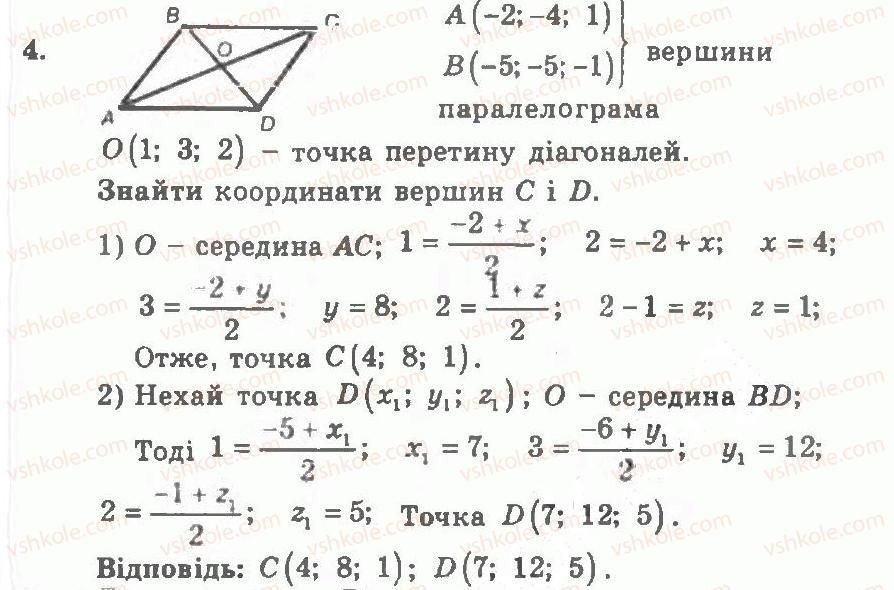 11-geometriya-ag-merzlyak-vb-polonskij-yum-rabinovich-ms-yakir-2011-zbirnik-zadach-i-kontrolnih-robit--kontrolni-roboti-variant-1-kontrolna-robota-1-4.jpg