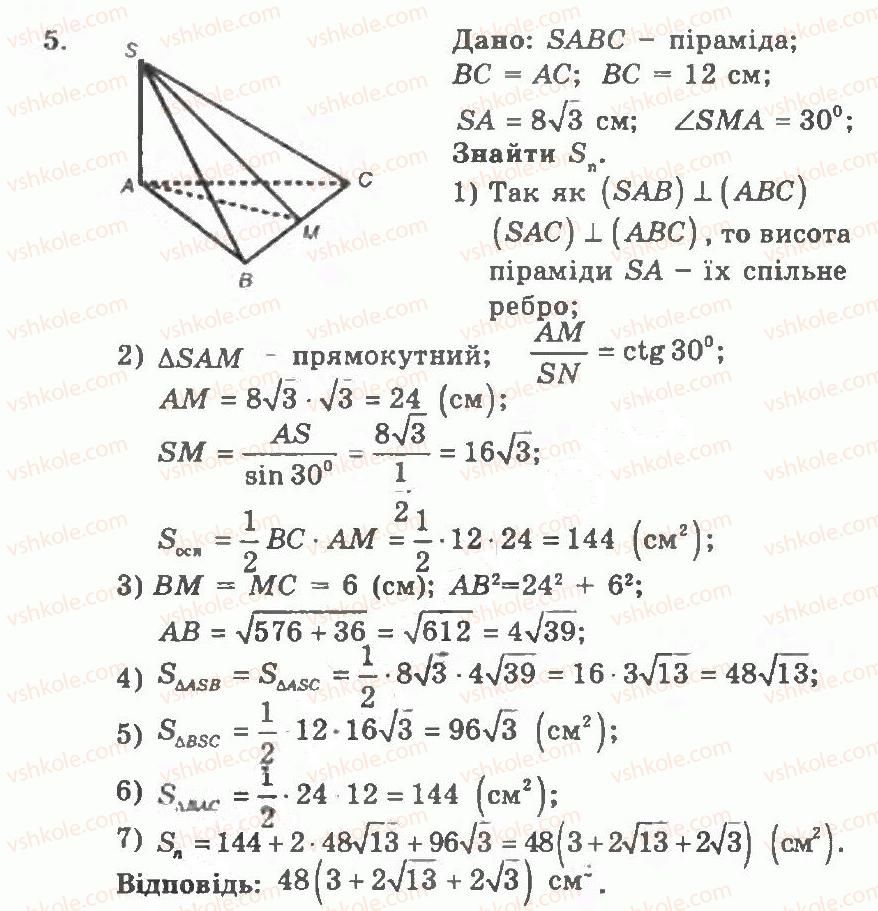 11-geometriya-ag-merzlyak-vb-polonskij-yum-rabinovich-ms-yakir-2011-zbirnik-zadach-i-kontrolnih-robit--kontrolni-roboti-variant-1-kontrolna-robota-2-5.jpg