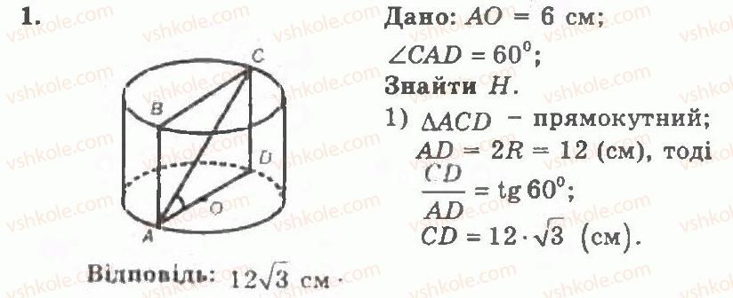 11-geometriya-ag-merzlyak-vb-polonskij-yum-rabinovich-ms-yakir-2011-zbirnik-zadach-i-kontrolnih-robit--kontrolni-roboti-variant-1-kontrolna-robota-3-1.jpg