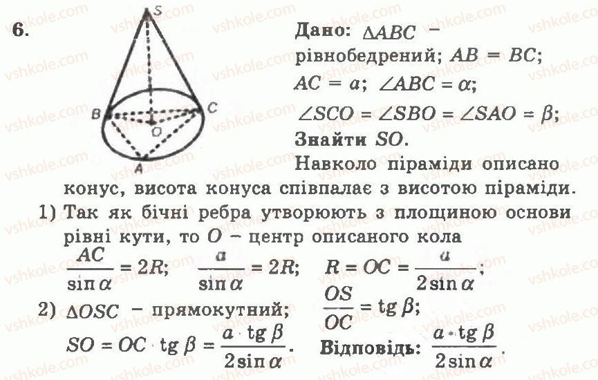11-geometriya-ag-merzlyak-vb-polonskij-yum-rabinovich-ms-yakir-2011-zbirnik-zadach-i-kontrolnih-robit--kontrolni-roboti-variant-1-kontrolna-robota-3-6.jpg