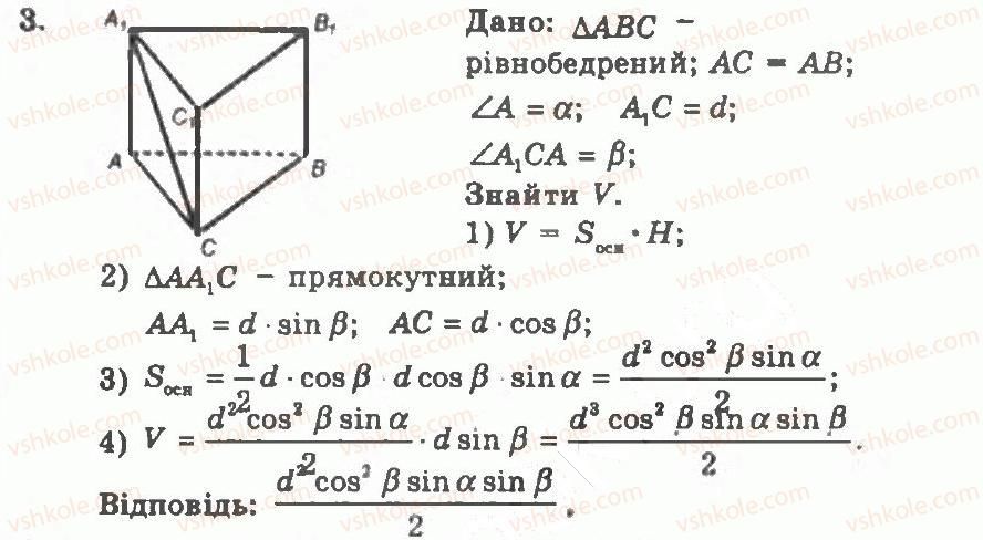 11-geometriya-ag-merzlyak-vb-polonskij-yum-rabinovich-ms-yakir-2011-zbirnik-zadach-i-kontrolnih-robit--kontrolni-roboti-variant-1-kontrolna-robota-4-3.jpg
