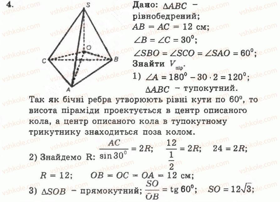 11-geometriya-ag-merzlyak-vb-polonskij-yum-rabinovich-ms-yakir-2011-zbirnik-zadach-i-kontrolnih-robit--kontrolni-roboti-variant-1-kontrolna-robota-4-4.jpg