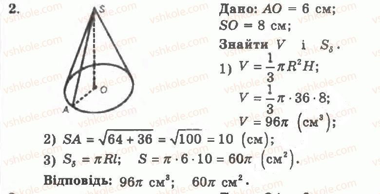 11-geometriya-ag-merzlyak-vb-polonskij-yum-rabinovich-ms-yakir-2011-zbirnik-zadach-i-kontrolnih-robit--kontrolni-roboti-variant-1-kontrolna-robota-5-2.jpg