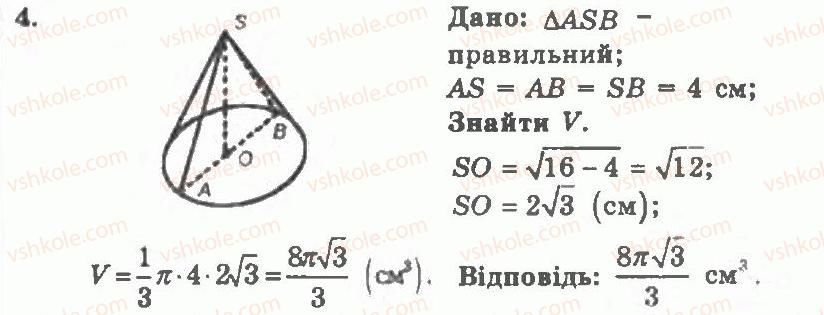 11-geometriya-ag-merzlyak-vb-polonskij-yum-rabinovich-ms-yakir-2011-zbirnik-zadach-i-kontrolnih-robit--kontrolni-roboti-variant-1-kontrolna-robota-5-4.jpg