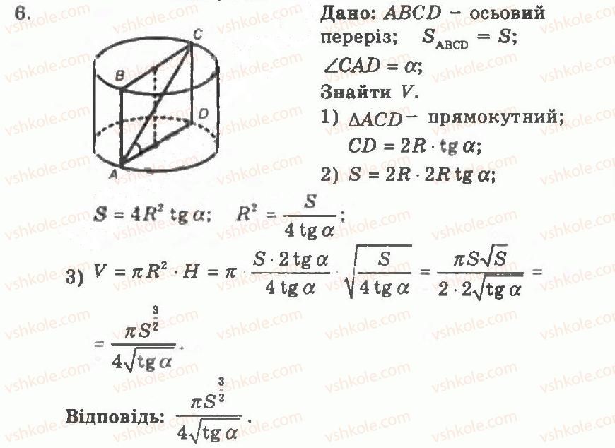 11-geometriya-ag-merzlyak-vb-polonskij-yum-rabinovich-ms-yakir-2011-zbirnik-zadach-i-kontrolnih-robit--kontrolni-roboti-variant-1-kontrolna-robota-5-6.jpg