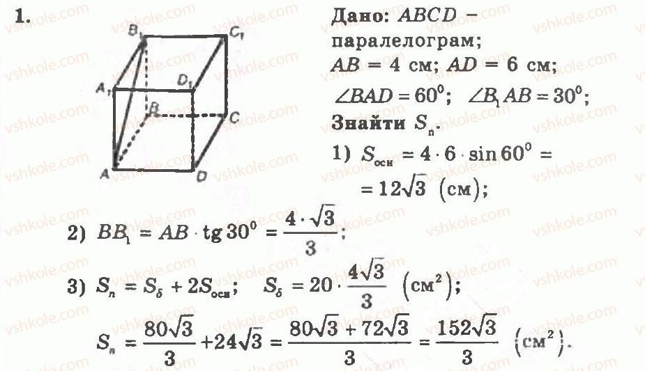 11-geometriya-ag-merzlyak-vb-polonskij-yum-rabinovich-ms-yakir-2011-zbirnik-zadach-i-kontrolnih-robit--kontrolni-roboti-variant-1-kontrolna-robota-6-1.jpg
