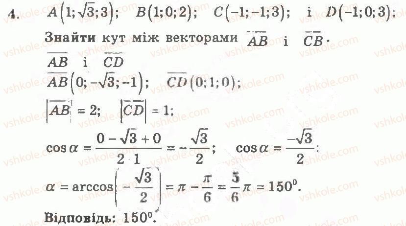 11-geometriya-ag-merzlyak-vb-polonskij-yum-rabinovich-ms-yakir-2011-zbirnik-zadach-i-kontrolnih-robit--kontrolni-roboti-variant-1-kontrolna-robota-6-4.jpg