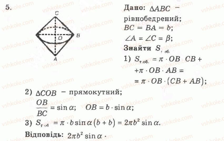 11-geometriya-ag-merzlyak-vb-polonskij-yum-rabinovich-ms-yakir-2011-zbirnik-zadach-i-kontrolnih-robit--kontrolni-roboti-variant-1-kontrolna-robota-6-5.jpg