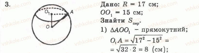 11-geometriya-ag-merzlyak-vb-polonskij-yum-rabinovich-ms-yakir-2011-zbirnik-zadach-i-kontrolnih-robit--kontrolni-roboti-variant-2-kontrolna-robota-3-3.jpg
