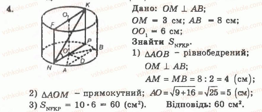 11-geometriya-ag-merzlyak-vb-polonskij-yum-rabinovich-ms-yakir-2011-zbirnik-zadach-i-kontrolnih-robit--kontrolni-roboti-variant-2-kontrolna-robota-3-4.jpg