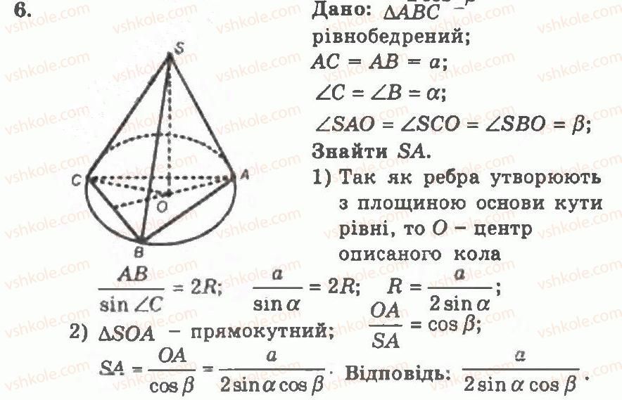 11-geometriya-ag-merzlyak-vb-polonskij-yum-rabinovich-ms-yakir-2011-zbirnik-zadach-i-kontrolnih-robit--kontrolni-roboti-variant-2-kontrolna-robota-3-6.jpg