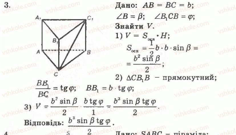 11-geometriya-ag-merzlyak-vb-polonskij-yum-rabinovich-ms-yakir-2011-zbirnik-zadach-i-kontrolnih-robit--kontrolni-roboti-variant-2-kontrolna-robota-4-3.jpg