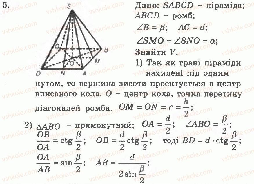 11-geometriya-ag-merzlyak-vb-polonskij-yum-rabinovich-ms-yakir-2011-zbirnik-zadach-i-kontrolnih-robit--kontrolni-roboti-variant-2-kontrolna-robota-4-5.jpg