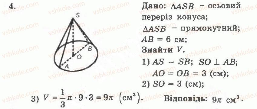 11-geometriya-ag-merzlyak-vb-polonskij-yum-rabinovich-ms-yakir-2011-zbirnik-zadach-i-kontrolnih-robit--kontrolni-roboti-variant-2-kontrolna-robota-5-4.jpg