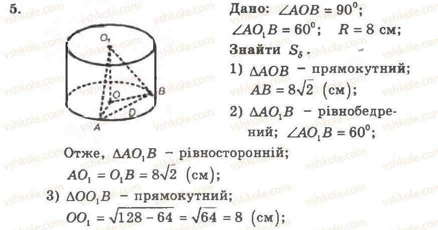 11-geometriya-ag-merzlyak-vb-polonskij-yum-rabinovich-ms-yakir-2011-zbirnik-zadach-i-kontrolnih-robit--kontrolni-roboti-variant-2-kontrolna-robota-5-5.jpg