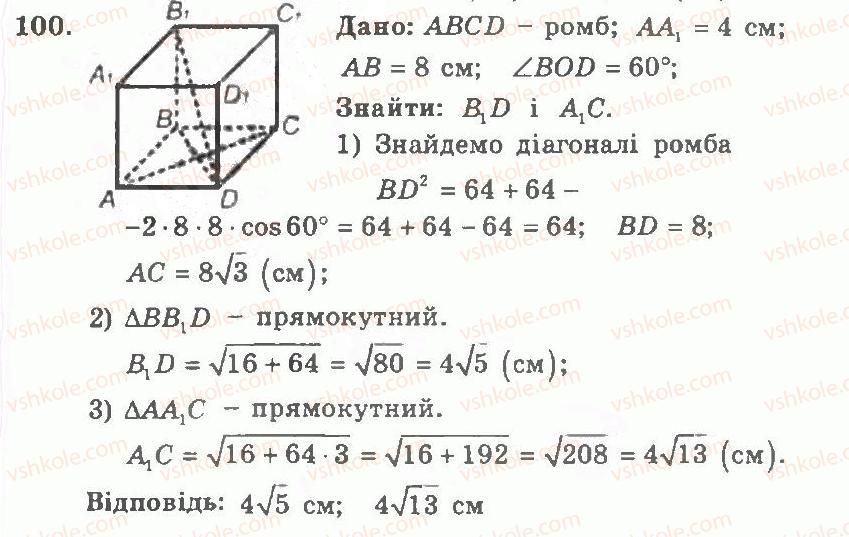 11-geometriya-ag-merzlyak-vb-polonskij-yum-rabinovich-ms-yakir-2011-zbirnik-zadach-i-kontrolnih-robit--trenuvalni-vpravi-variant-1-100.jpg