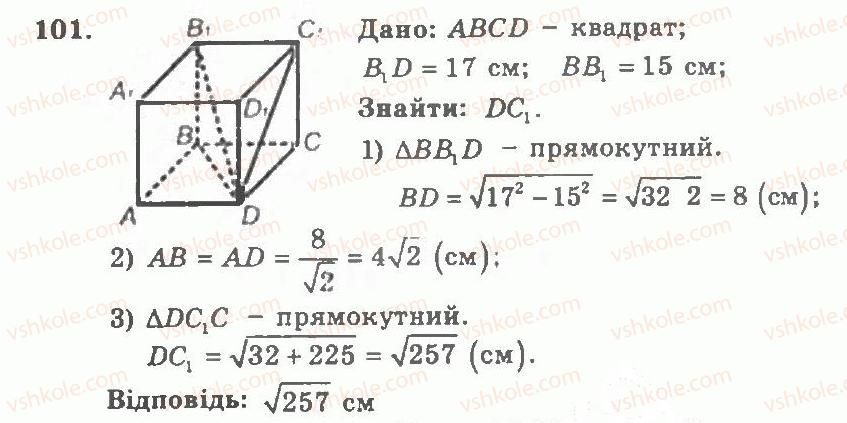 11-geometriya-ag-merzlyak-vb-polonskij-yum-rabinovich-ms-yakir-2011-zbirnik-zadach-i-kontrolnih-robit--trenuvalni-vpravi-variant-1-101.jpg