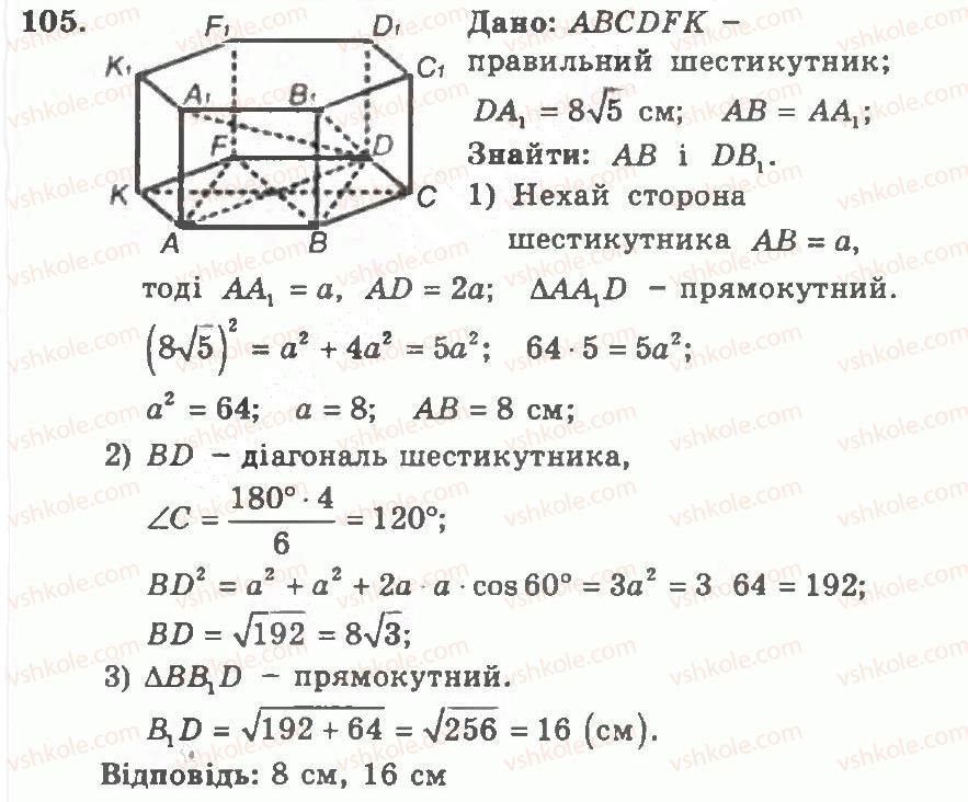 11-geometriya-ag-merzlyak-vb-polonskij-yum-rabinovich-ms-yakir-2011-zbirnik-zadach-i-kontrolnih-robit--trenuvalni-vpravi-variant-1-105.jpg