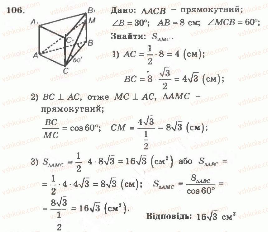 11-geometriya-ag-merzlyak-vb-polonskij-yum-rabinovich-ms-yakir-2011-zbirnik-zadach-i-kontrolnih-robit--trenuvalni-vpravi-variant-1-106.jpg