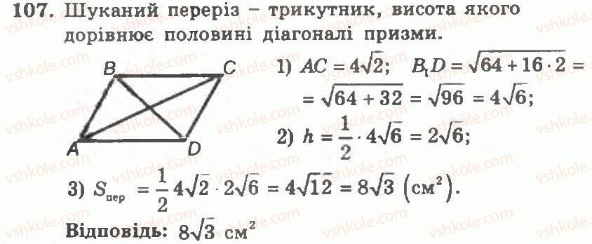 11-geometriya-ag-merzlyak-vb-polonskij-yum-rabinovich-ms-yakir-2011-zbirnik-zadach-i-kontrolnih-robit--trenuvalni-vpravi-variant-1-107.jpg
