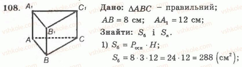 11-geometriya-ag-merzlyak-vb-polonskij-yum-rabinovich-ms-yakir-2011-zbirnik-zadach-i-kontrolnih-robit--trenuvalni-vpravi-variant-1-108.jpg