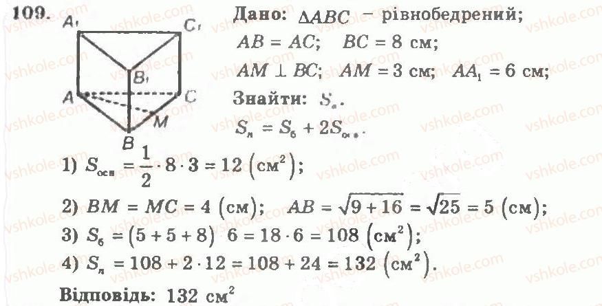 11-geometriya-ag-merzlyak-vb-polonskij-yum-rabinovich-ms-yakir-2011-zbirnik-zadach-i-kontrolnih-robit--trenuvalni-vpravi-variant-1-109.jpg