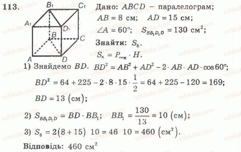 11-geometriya-ag-merzlyak-vb-polonskij-yum-rabinovich-ms-yakir-2011-zbirnik-zadach-i-kontrolnih-robit--trenuvalni-vpravi-variant-1-113.jpg