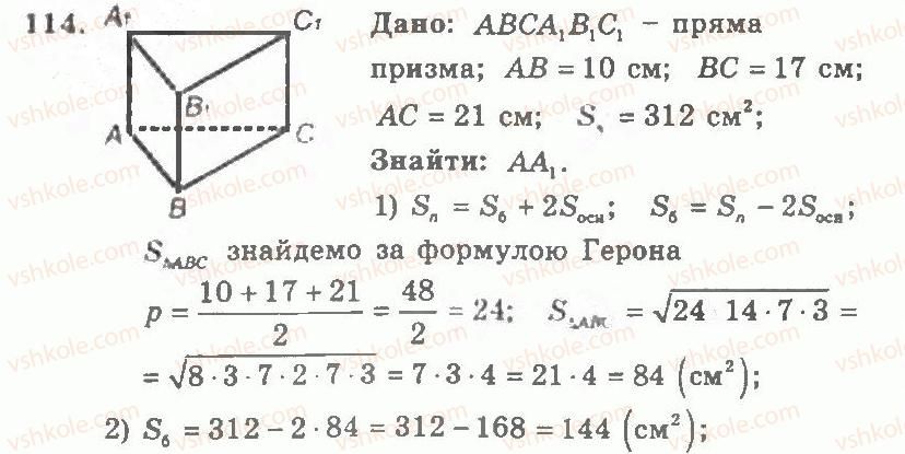 11-geometriya-ag-merzlyak-vb-polonskij-yum-rabinovich-ms-yakir-2011-zbirnik-zadach-i-kontrolnih-robit--trenuvalni-vpravi-variant-1-114.jpg