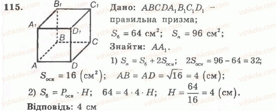 11-geometriya-ag-merzlyak-vb-polonskij-yum-rabinovich-ms-yakir-2011-zbirnik-zadach-i-kontrolnih-robit--trenuvalni-vpravi-variant-1-115.jpg