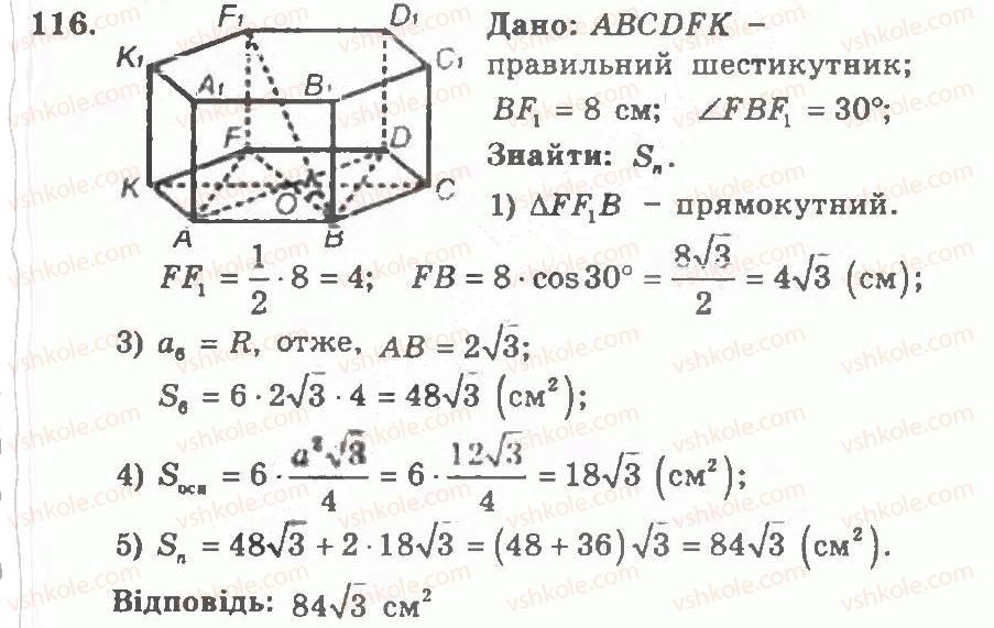 11-geometriya-ag-merzlyak-vb-polonskij-yum-rabinovich-ms-yakir-2011-zbirnik-zadach-i-kontrolnih-robit--trenuvalni-vpravi-variant-1-116.jpg