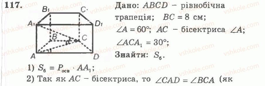 11-geometriya-ag-merzlyak-vb-polonskij-yum-rabinovich-ms-yakir-2011-zbirnik-zadach-i-kontrolnih-robit--trenuvalni-vpravi-variant-1-117.jpg