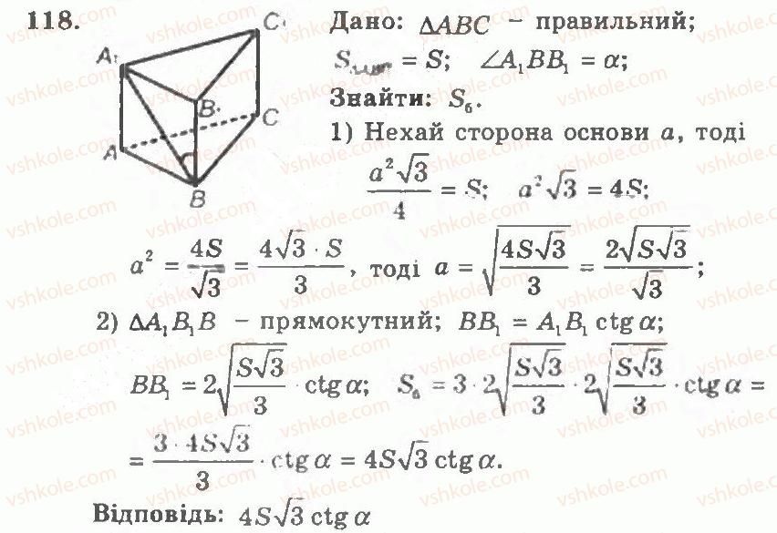 11-geometriya-ag-merzlyak-vb-polonskij-yum-rabinovich-ms-yakir-2011-zbirnik-zadach-i-kontrolnih-robit--trenuvalni-vpravi-variant-1-118.jpg