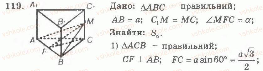 11-geometriya-ag-merzlyak-vb-polonskij-yum-rabinovich-ms-yakir-2011-zbirnik-zadach-i-kontrolnih-robit--trenuvalni-vpravi-variant-1-119.jpg