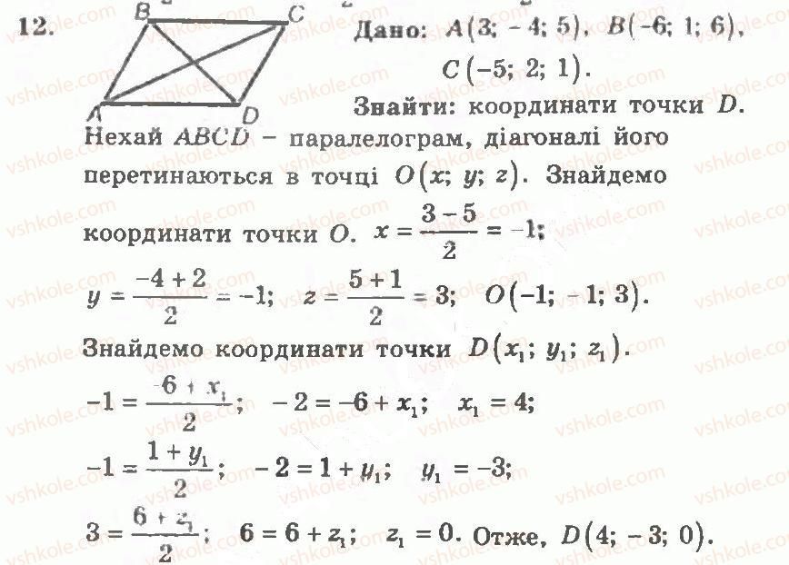 11-geometriya-ag-merzlyak-vb-polonskij-yum-rabinovich-ms-yakir-2011-zbirnik-zadach-i-kontrolnih-robit--trenuvalni-vpravi-variant-1-12.jpg