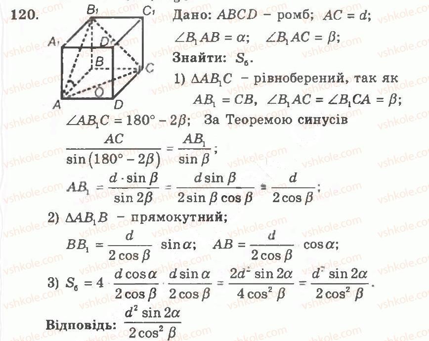 11-geometriya-ag-merzlyak-vb-polonskij-yum-rabinovich-ms-yakir-2011-zbirnik-zadach-i-kontrolnih-robit--trenuvalni-vpravi-variant-1-120.jpg